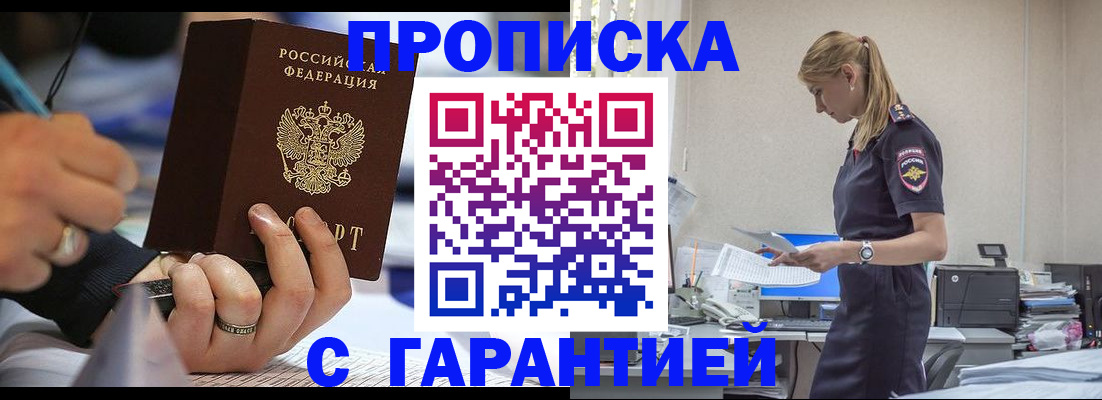 прописка штамп в Старой Купавне