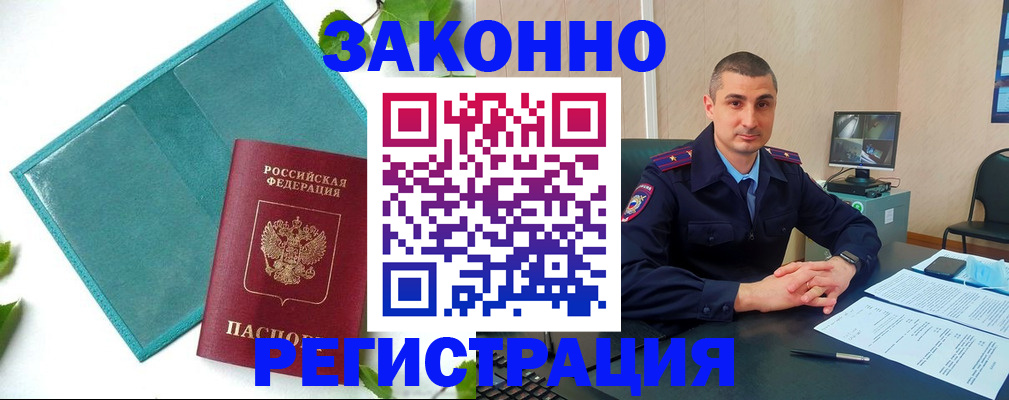 купить прописку в Старой Купавне